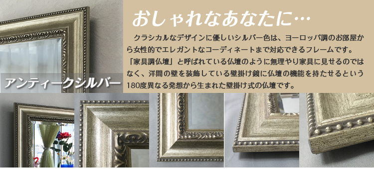 インテリア仏壇「鏡壇ミラリエ」