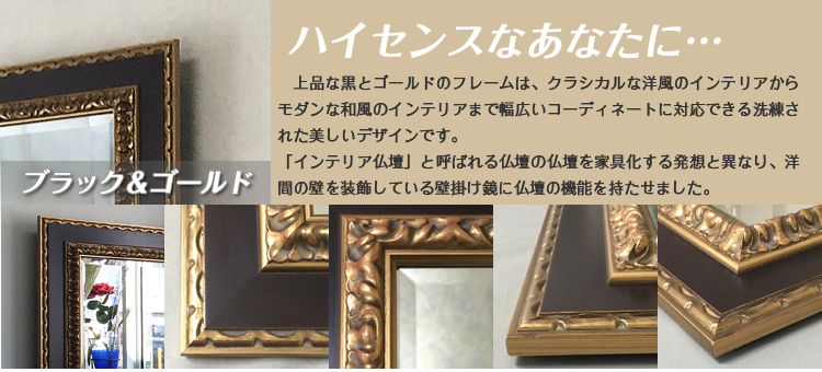 インテリア仏壇「鏡壇ミラリエ」