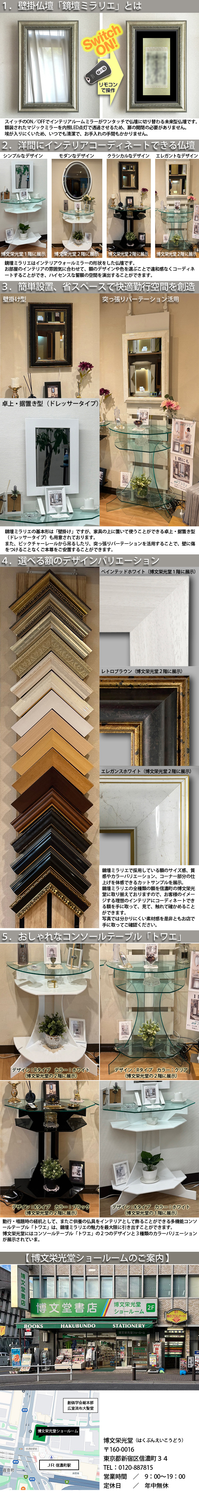 インテリア壁掛け仏壇「鏡壇ミラリエ」博文栄光堂OPEN