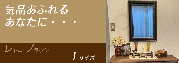 インテリア壁掛け仏壇「鏡壇ミラリエ」Lサイズ商品概要