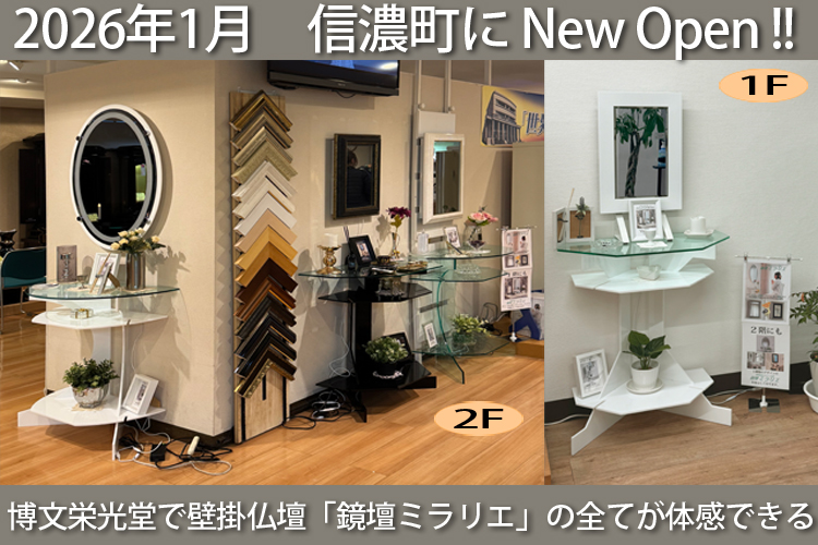 創価学会・SGI会員様用 薄型壁掛け仏壇専門Web Shop グレイスプレイス